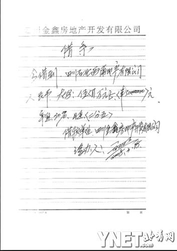 中石化高利貸事件又出新證據(jù) 中石化高利貸事件又出新證據(jù)